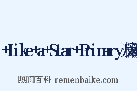 +Like+a+Star+Primary反义词是什么意思的图片